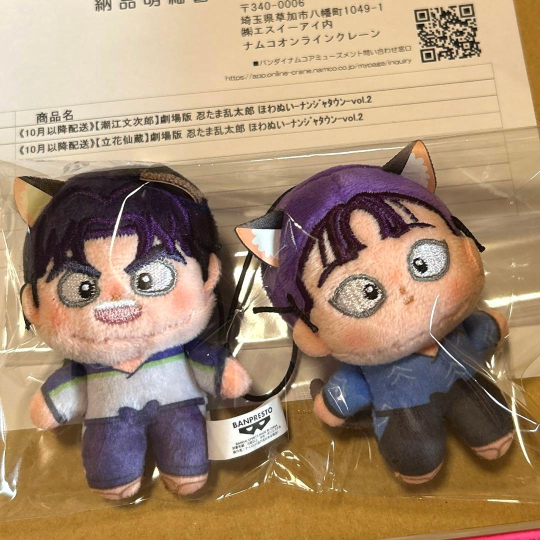 忍たま乱太郎 ほわぬい ナンジャタウン vol.2 潮江文次郎 立花仙蔵