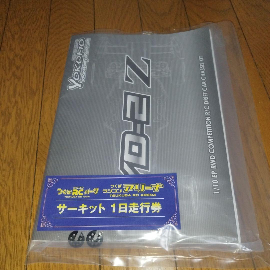 ヨコモ　ドリフトパッケージ