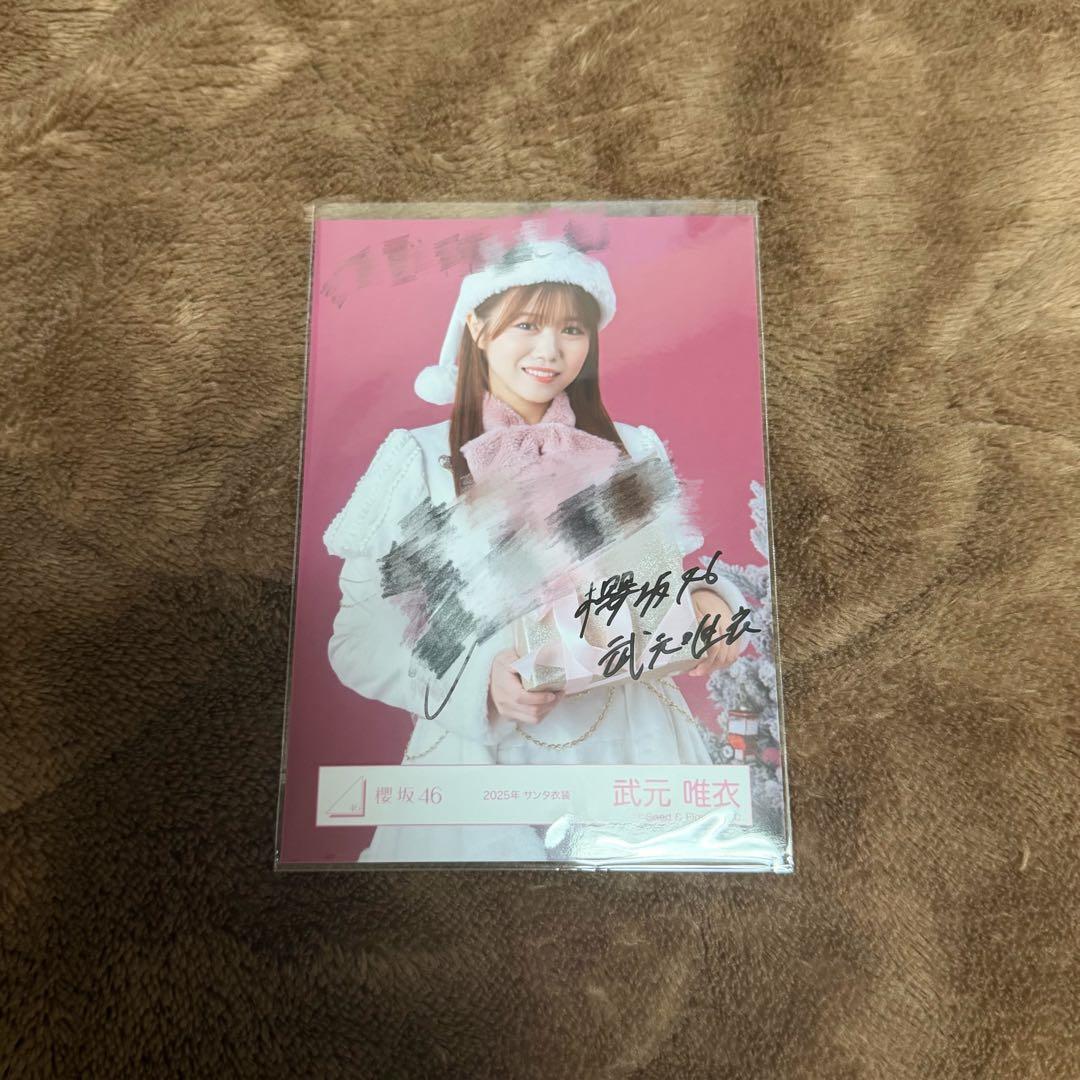 櫻坂46 武元唯衣 サンタ 直筆サイン チュウ - メルカリ