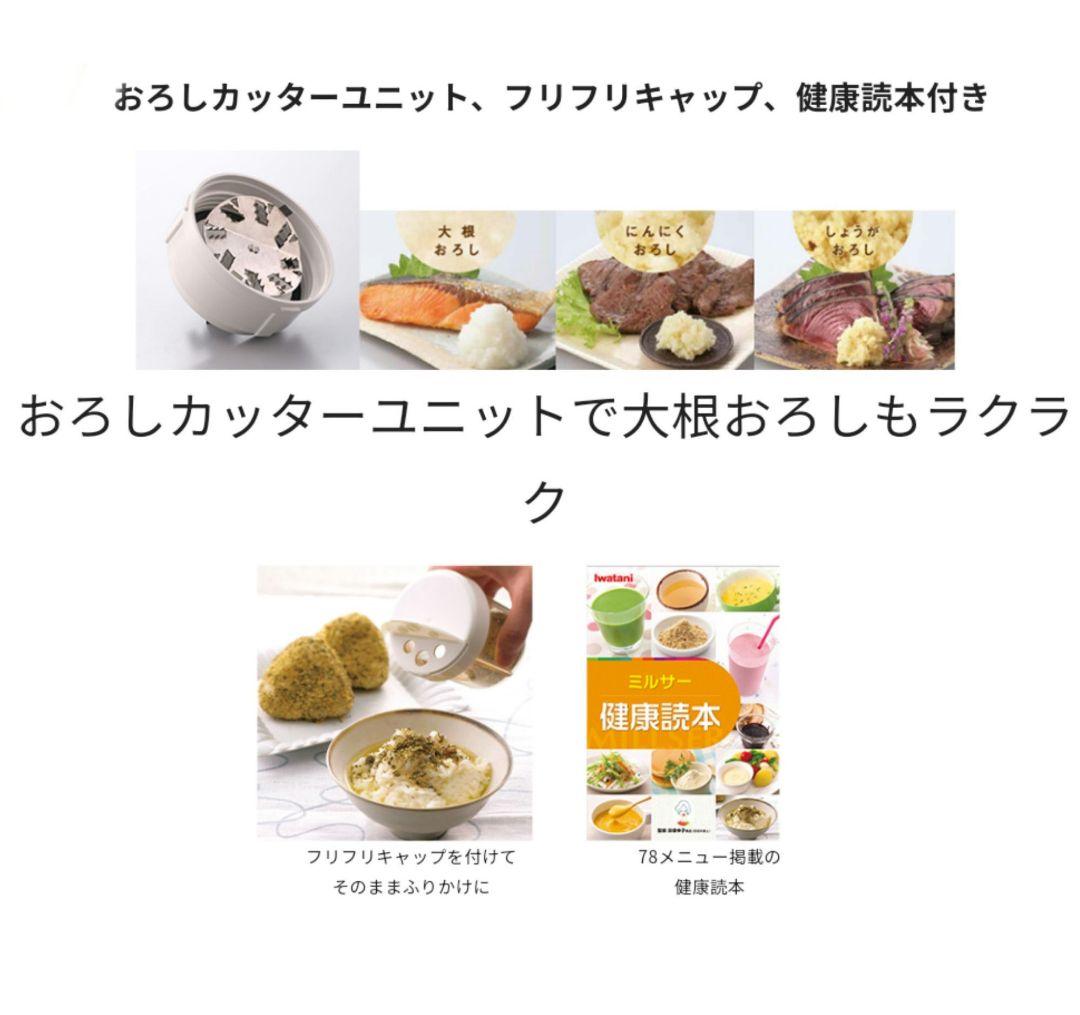 未使用品】イワタニ クラシックミルサー おろしカッター ふりふり