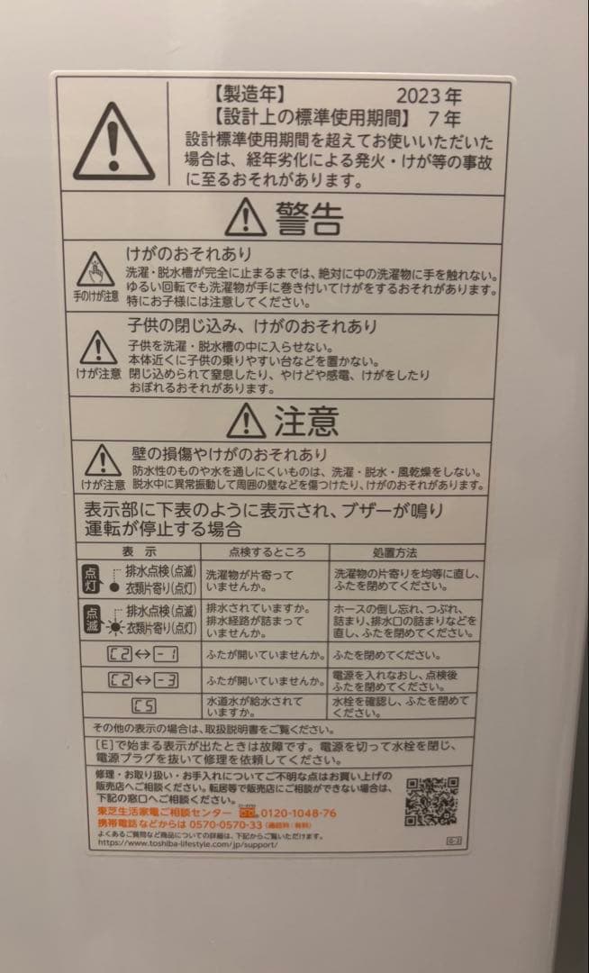 値下げTOSHIBA 洗濯機 4.5kg AW-45GA2(W) ※9月末発送