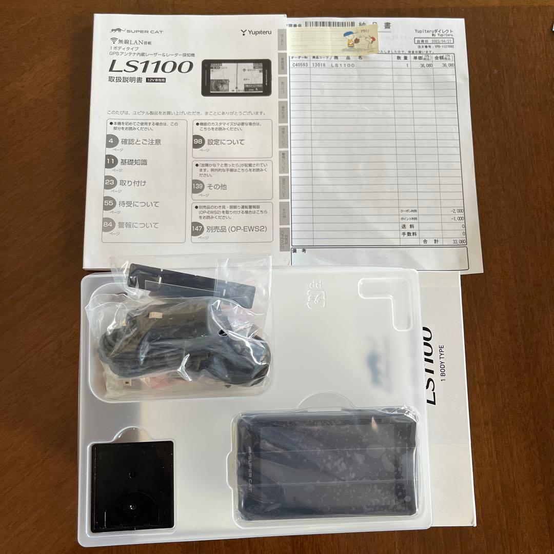 ユピテル　LS1100 GPSアンテナ内蔵レーダー&レーダー探知機 LS1100｜レーザー&レーダー探知機｜Yupiteru(ユピテル)