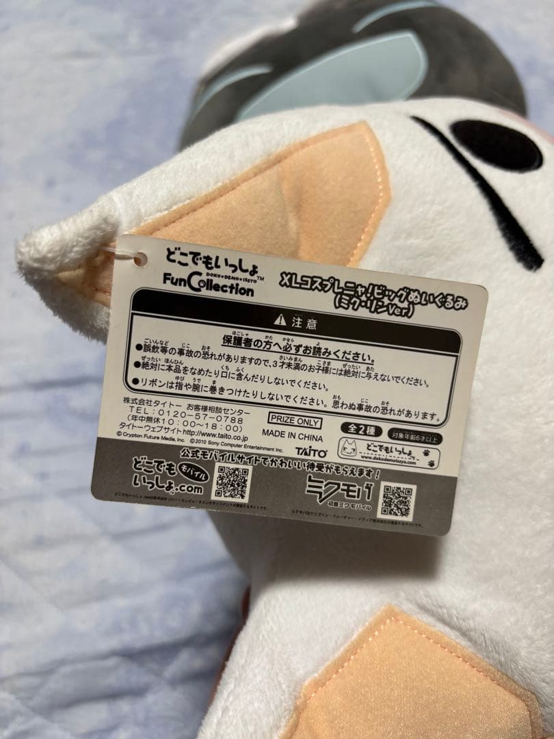 どこでもいっしょ　初音ミク　鏡音リン　コラボぬいぐるみ 2体セット