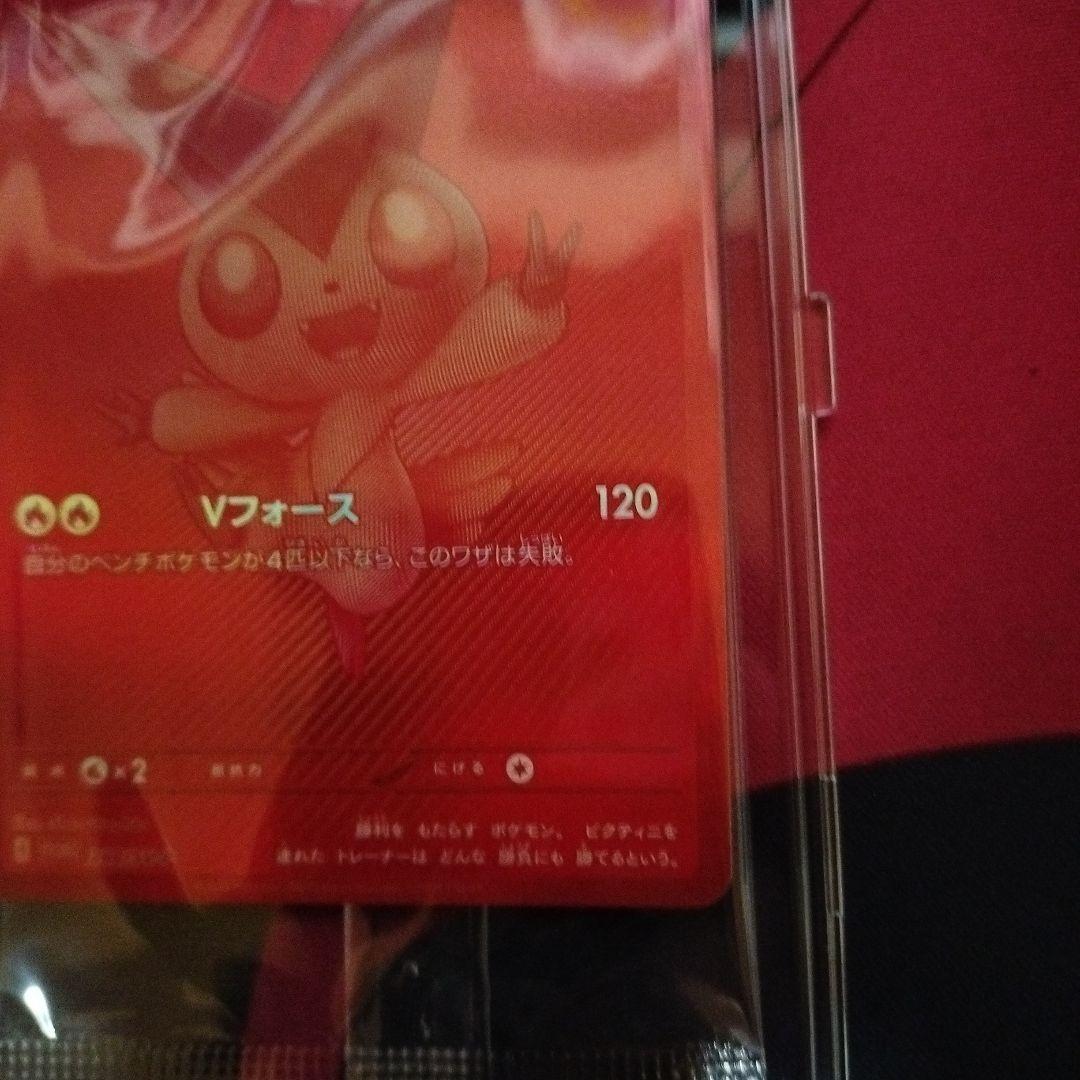 ビクティニ 争奪戦プロモ　bwr ポケモンカード HP80 火タイプ