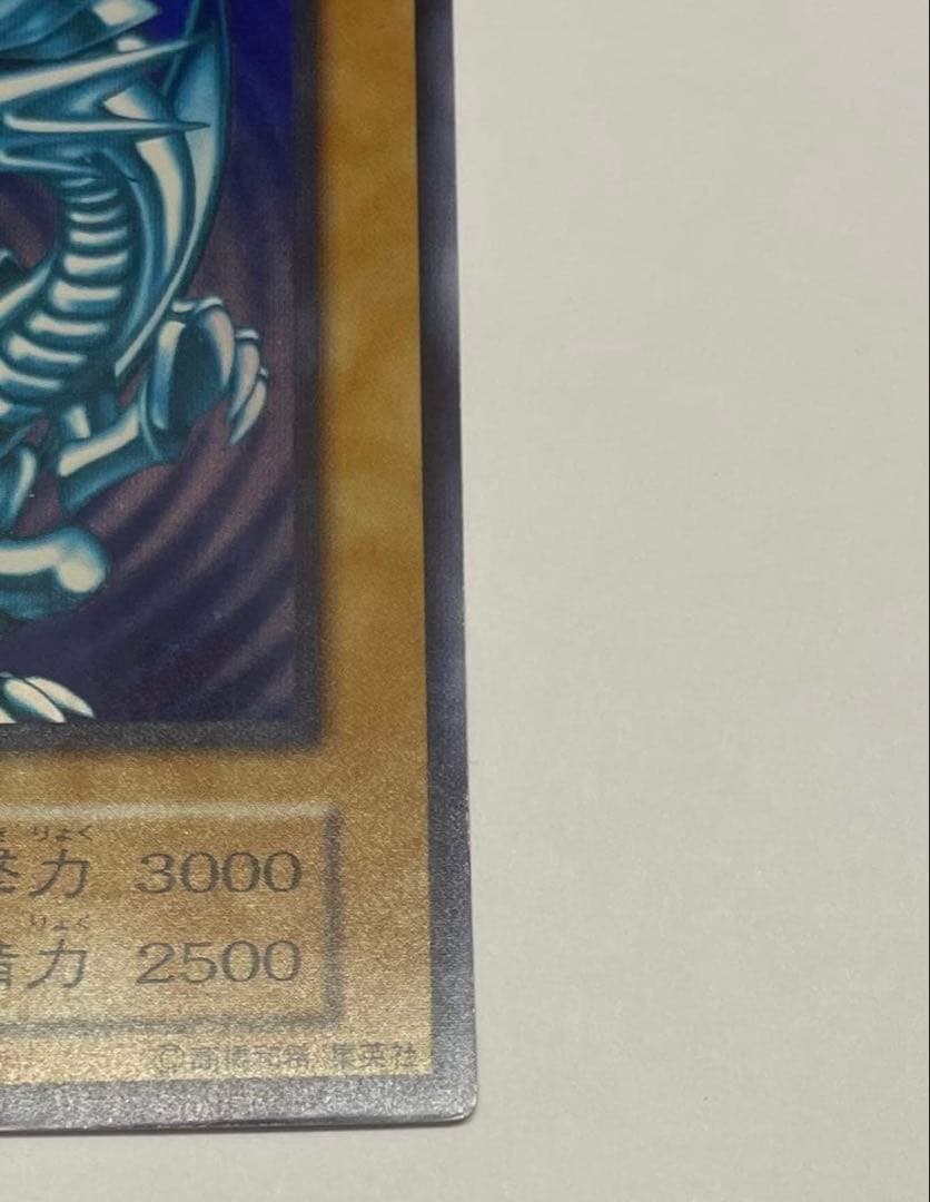 美品　ブルーアイズホワイトドラゴン 青眼の白龍　初期　ウルトラレア　遊戯王
