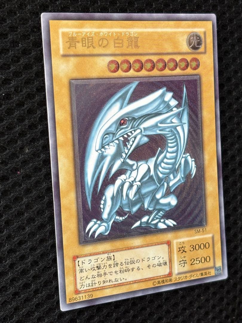 設*郎様 美品　青眼の白龍　レリーフ　遊戯王