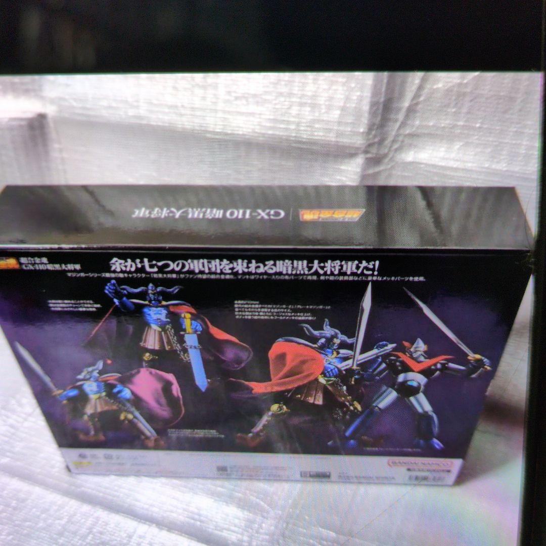 超合金魂。GX-110。暗黒大将軍。