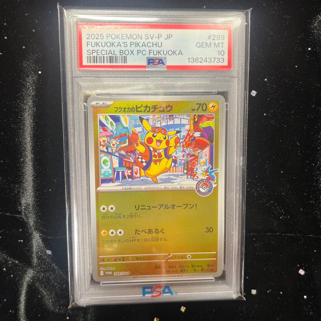 PSA10】フクオカのピカチュウ 289/SV-P プロモ - メルカリ