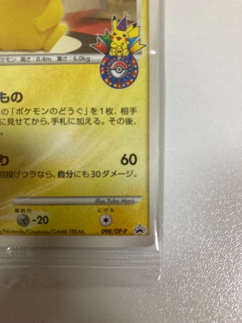 【未開封】ポケモンカード ピカチュウLv.14 ポケモンセンター10周年記念東京