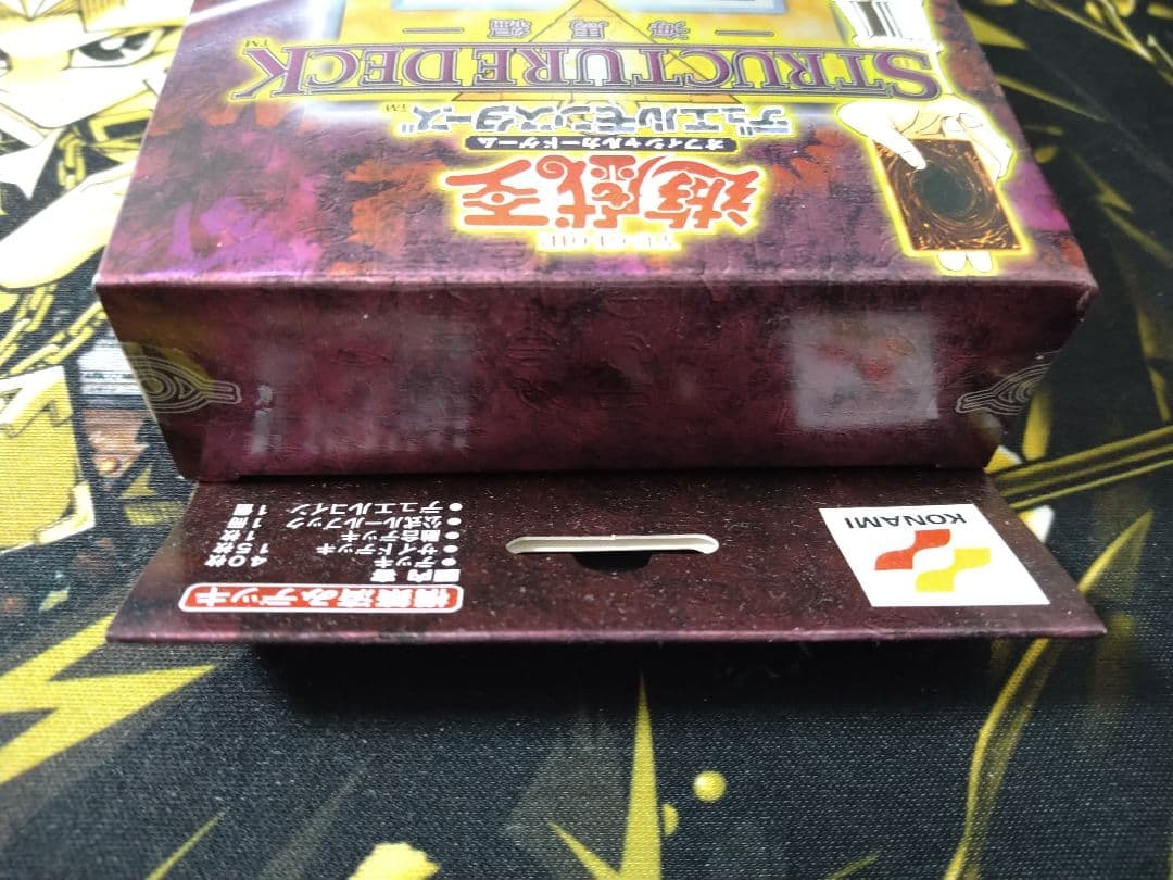 遊戯王　ストラクチャーデッキ　海馬編　絶版　未開封