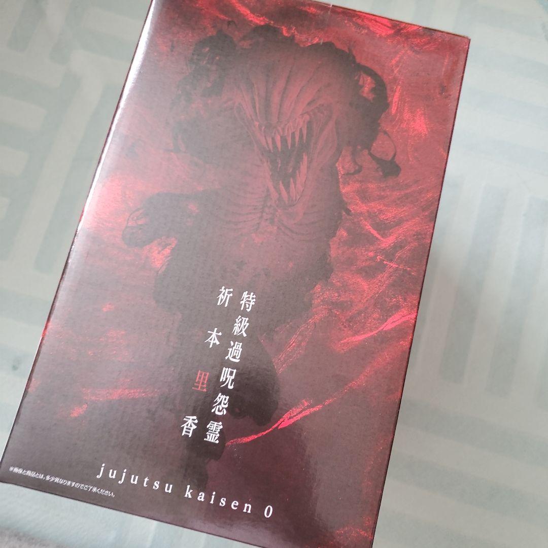 呪術廻戦0　一番くじ　祈本里香　C賞　フィギュア　特級過呪怨霊