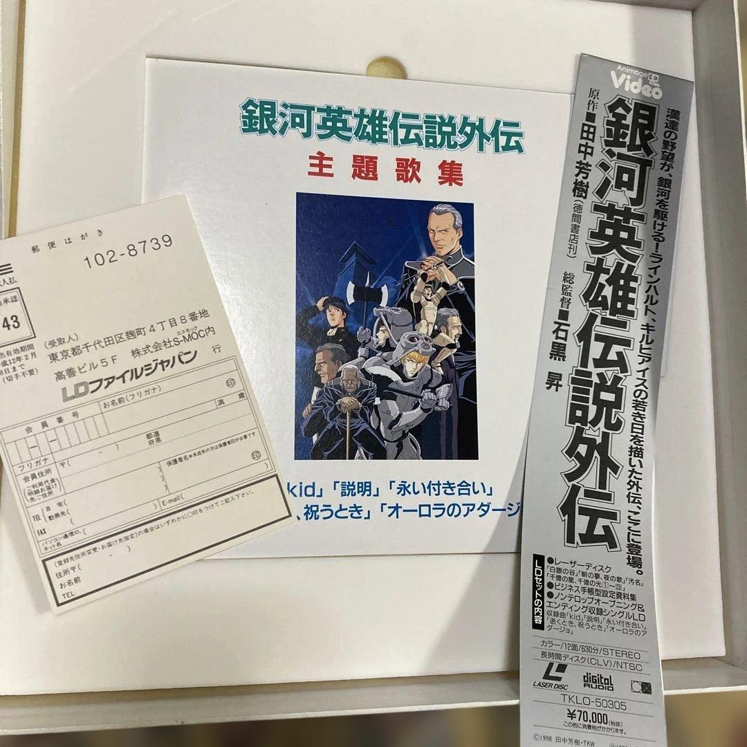 G*1様 LD レーザーディスク 銀河英雄伝説外伝限定商品 レア