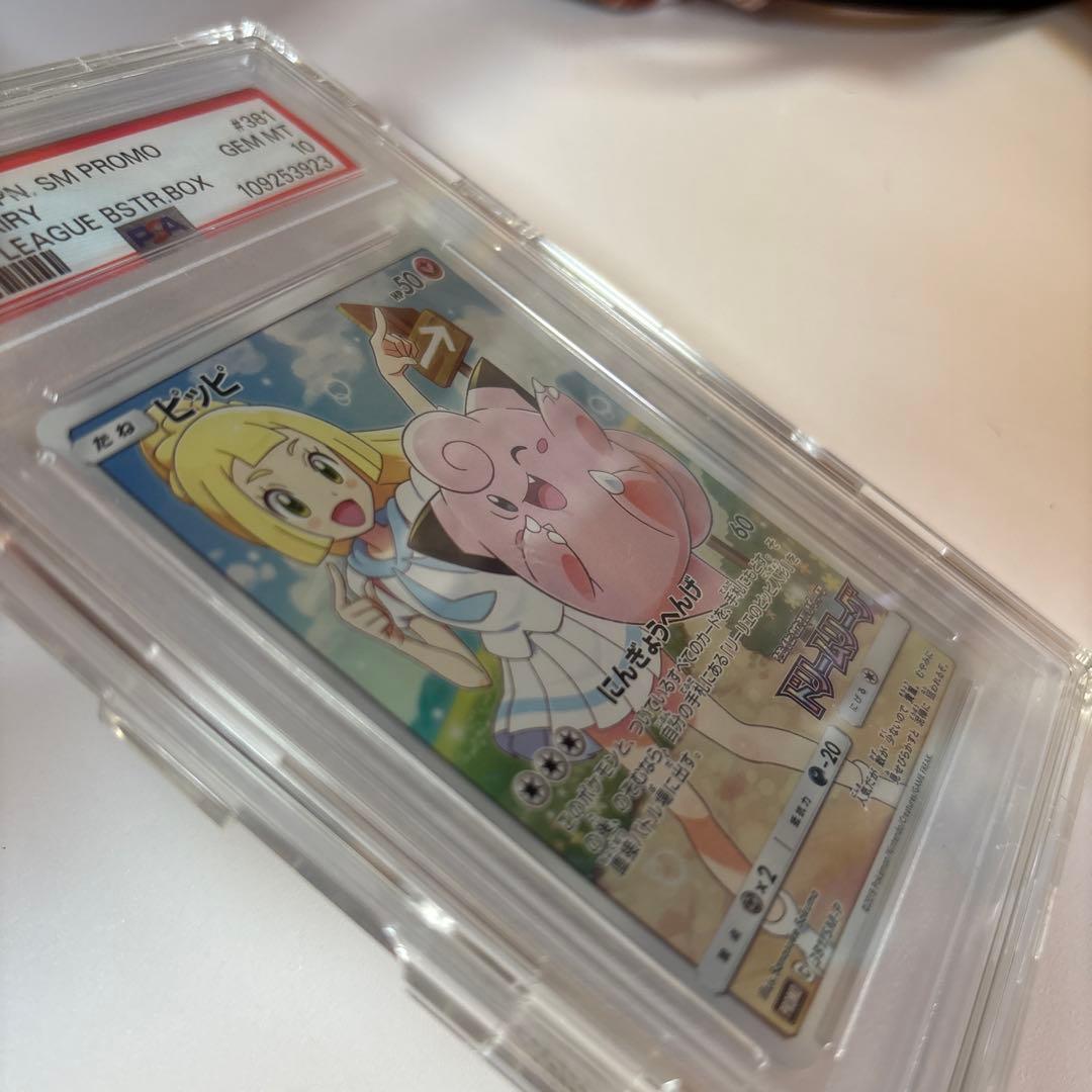 ピッピ：強化拡張パック「ドリームリーグPROMO psa10