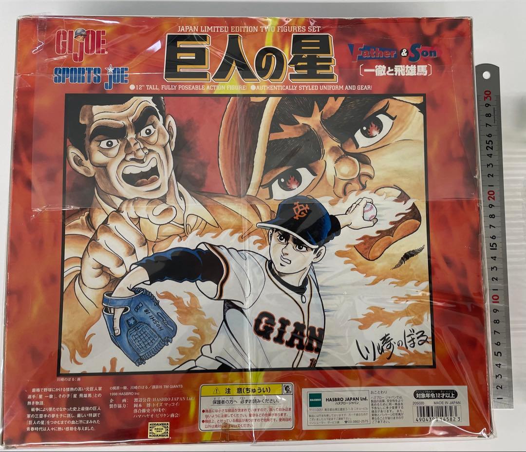 レアアイテム。巨人の星 SPORTSJOEGIジョー限定版一徹＆星飛雄馬