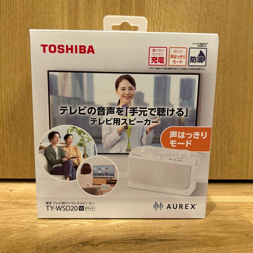 【新品未開封】東芝 テレビ用ワイヤレススピーカー TY-WSD20 ホワイト テレビの音が近くで聞こえる！ 東芝 AUREXの手元スピーカー TY-WSD20を