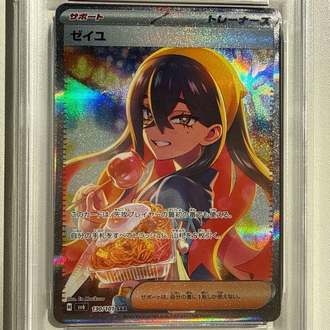 ポケモンカードゲーム ゼイユ SAR PSA8/PSA9 - メルカリ