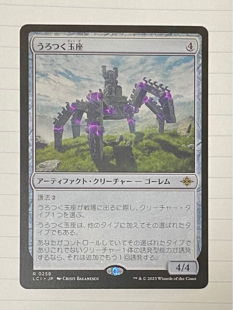 MTG うろつく玉座 / Roaming Throne - メルカリ