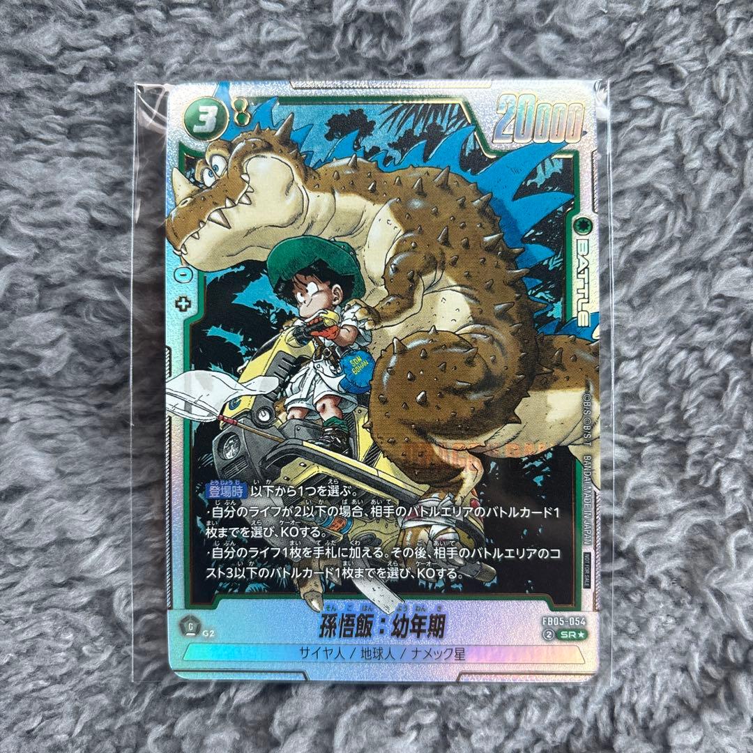 【匿名配送】孫悟飯　幼年期_SR⭐︎パラレル_アルティメットバトル 孫悟飯：幼年期(パラレル)【R☆】{FB07-106} - カードラッシュ