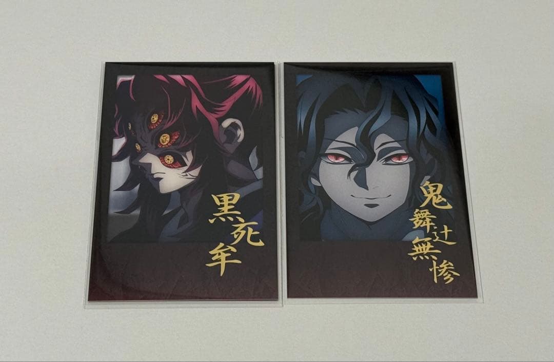 無惨 黒死牟 無限城編 ダイニング 第4期 お楽しみくじ チェキ風