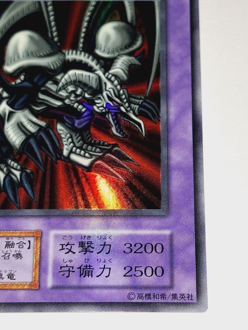 遊戯王 初期 ブラック・デーモンズ・ドラゴン 名前ズレエラー