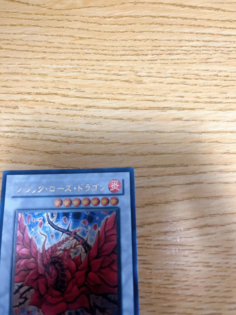 完美品　遊戯王　ブラック・ローズ・ドラゴン　旧レリーフ　アルティメットレア