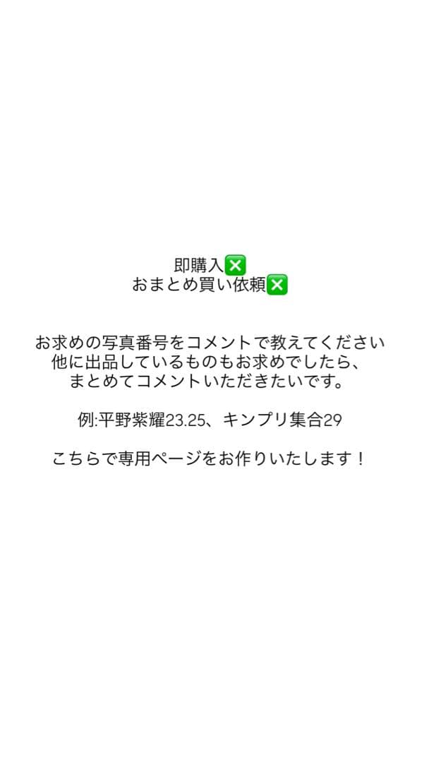 キンプリ公式写真まとめ売り 永瀬廉 - メルカリ