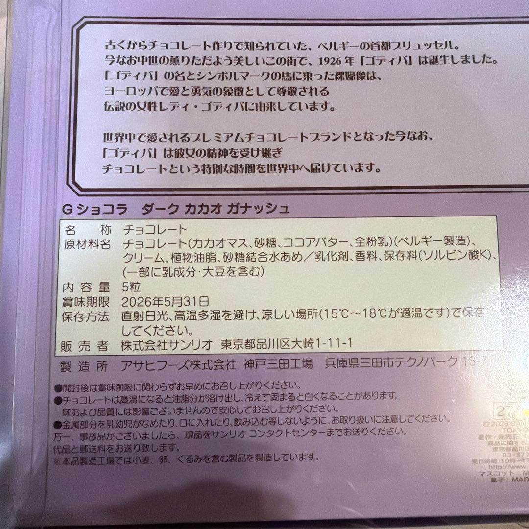 GODIVA クロミちゃん ゴディバコラボ 2026 サンリオ - メルカリ