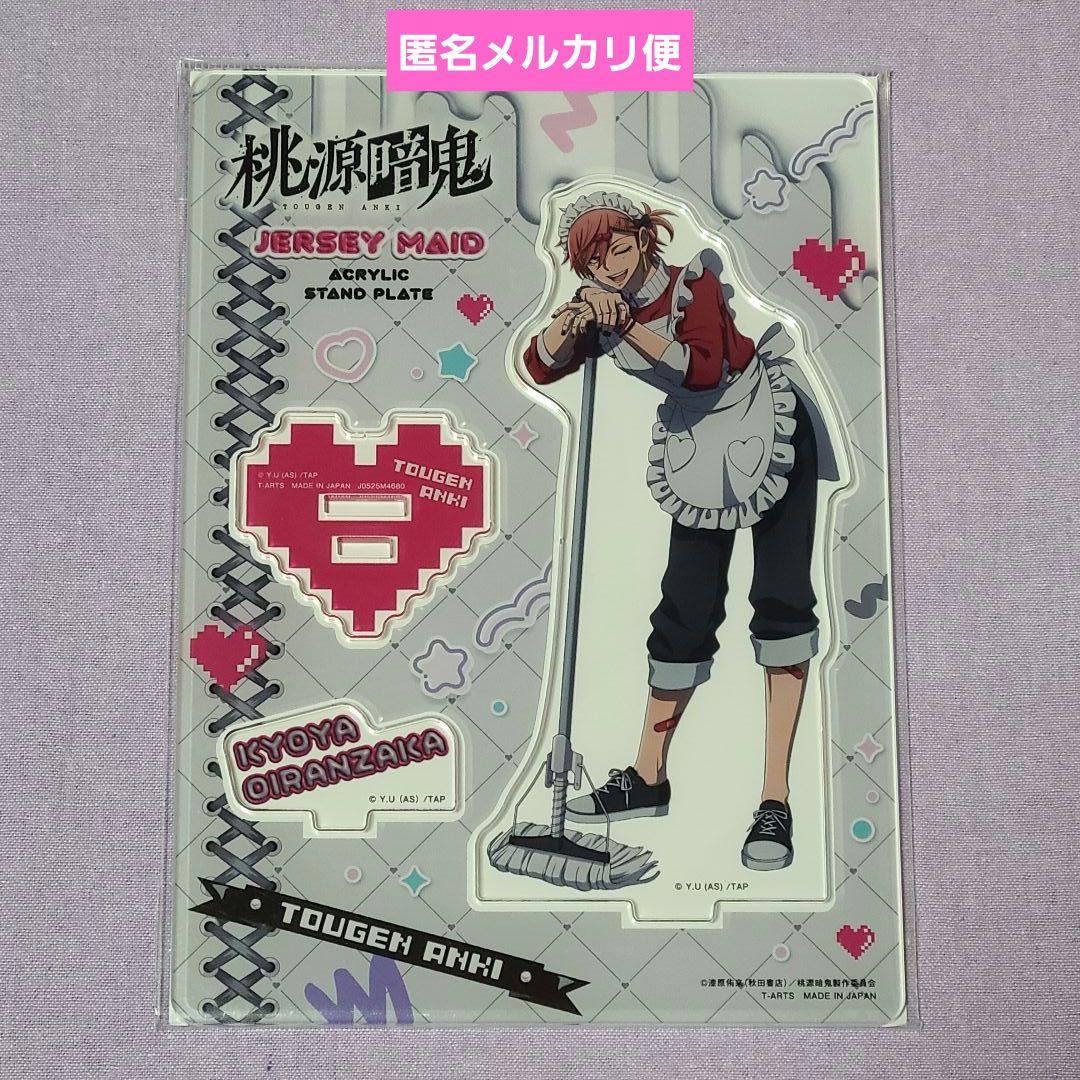 花魁坂京夜】桃源暗鬼 ジャージメイド アクリルスタンド アクスタ