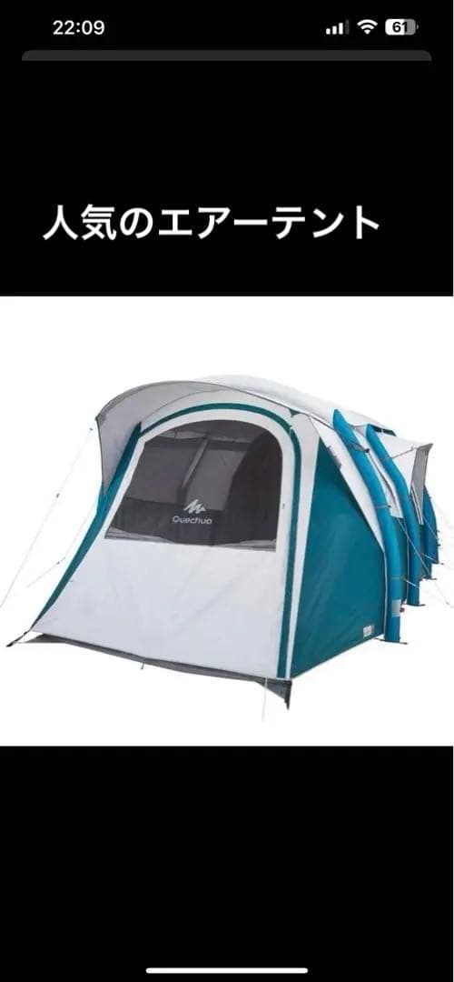Quechua Fresh Black 6.3 テント 美品 QUECHUA (ケシュア) キャンプ ワンタッチテント 2 SECONDS EASY
