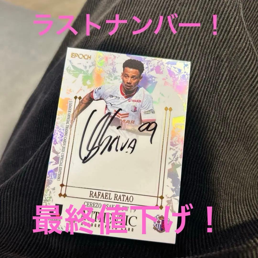 セレッソ大阪 ラファエルハットン 直筆サインカード EPOCH 2025 SE