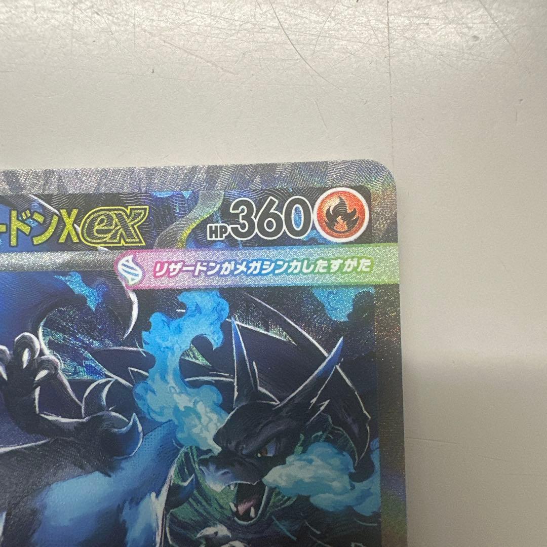 【美品】メガリザードンX EX 360 HP