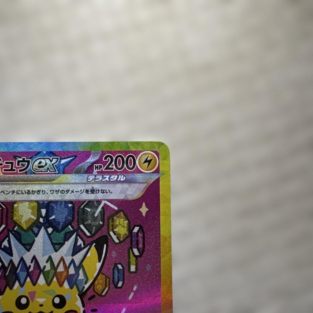 美品・高騰中】ポケモンピカチュウex SAR メガドリームex 234/193