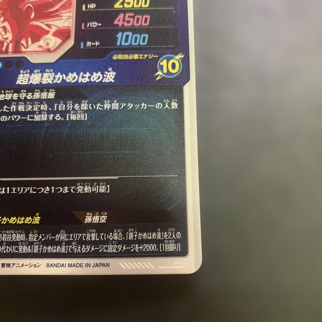 ドラゴンボールスーパーダイバーズ　セル　孫悟飯少年期　gdr sdv5 パラレル