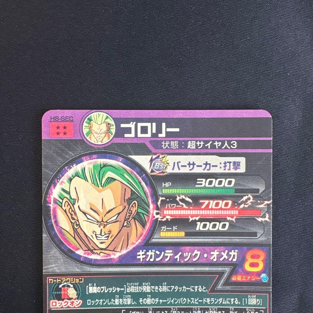 超美品」H8-SEC 旧弾ブロリー - メルカリ