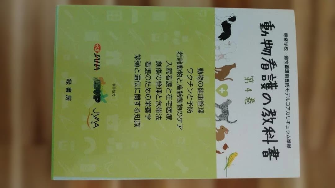 動物看護の教科書6冊セット - メルカリ