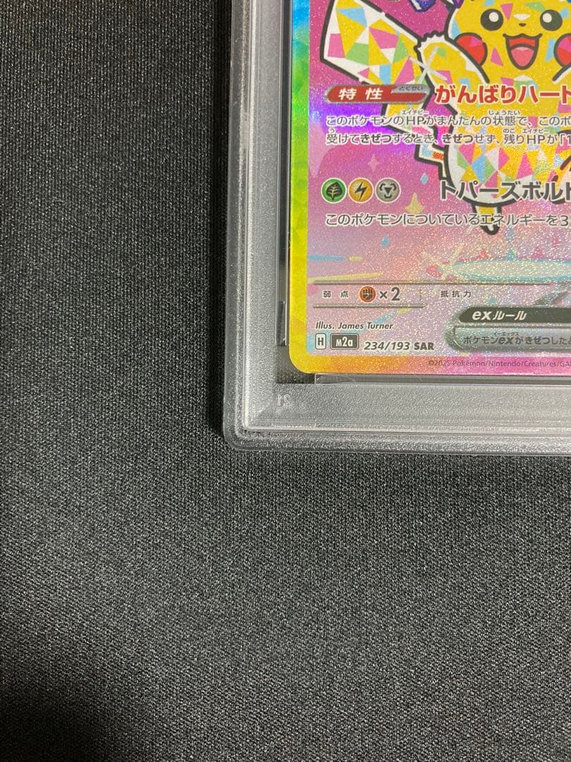 ポケモンカードゲーム MEGAドリームex ピカチュウex SAR PSA10