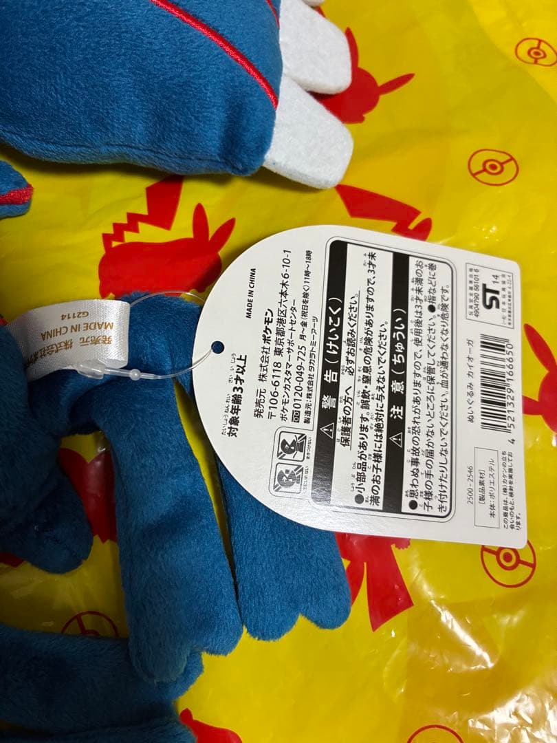 【タグ付、レア】ポケモンセンター オリジナル カイオーガ ぬいぐるみ 2014年