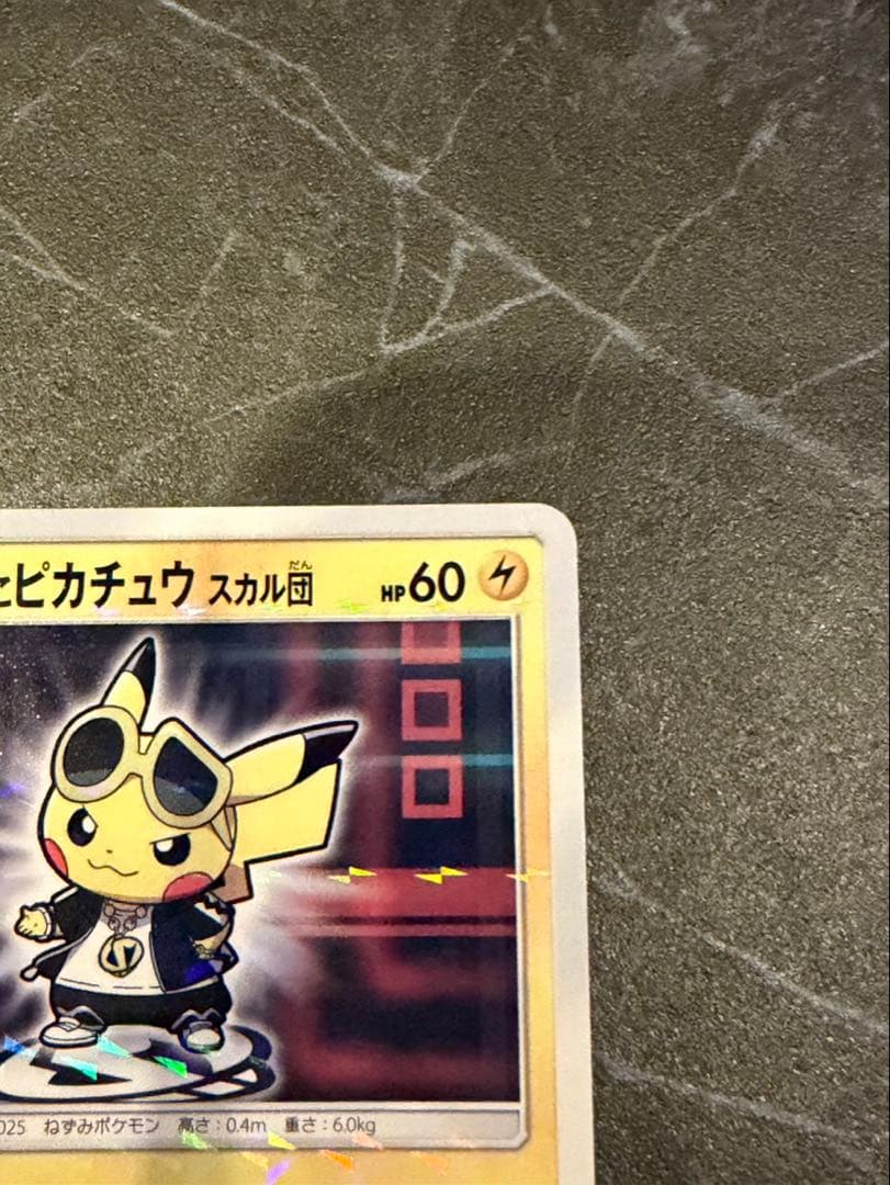 ボスごっこピカチュウ　スカル団