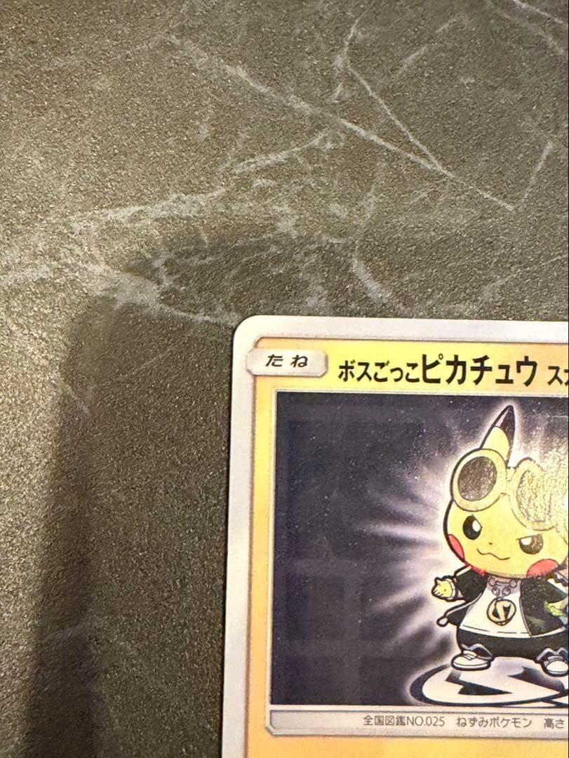 ボスごっこピカチュウ　スカル団