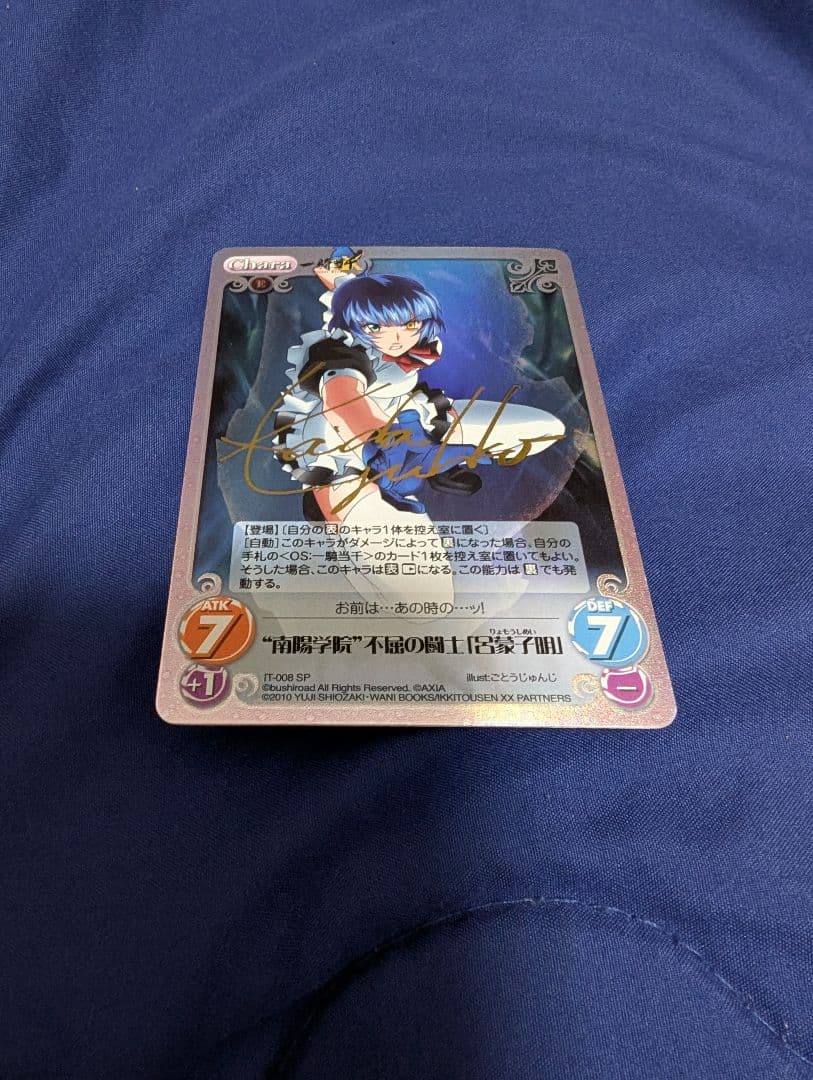 一騎当千　呂蒙　サイン　Chaos