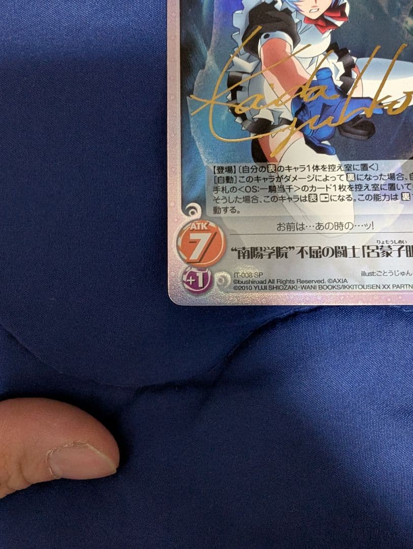 一騎当千　呂蒙　サイン　Chaos