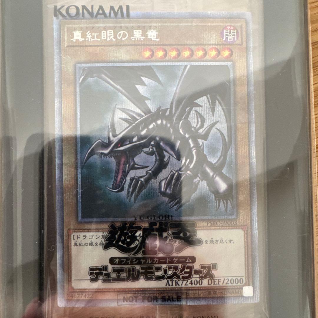 真紅眼の黒竜 レッドアイズ プリズマティック　未開封