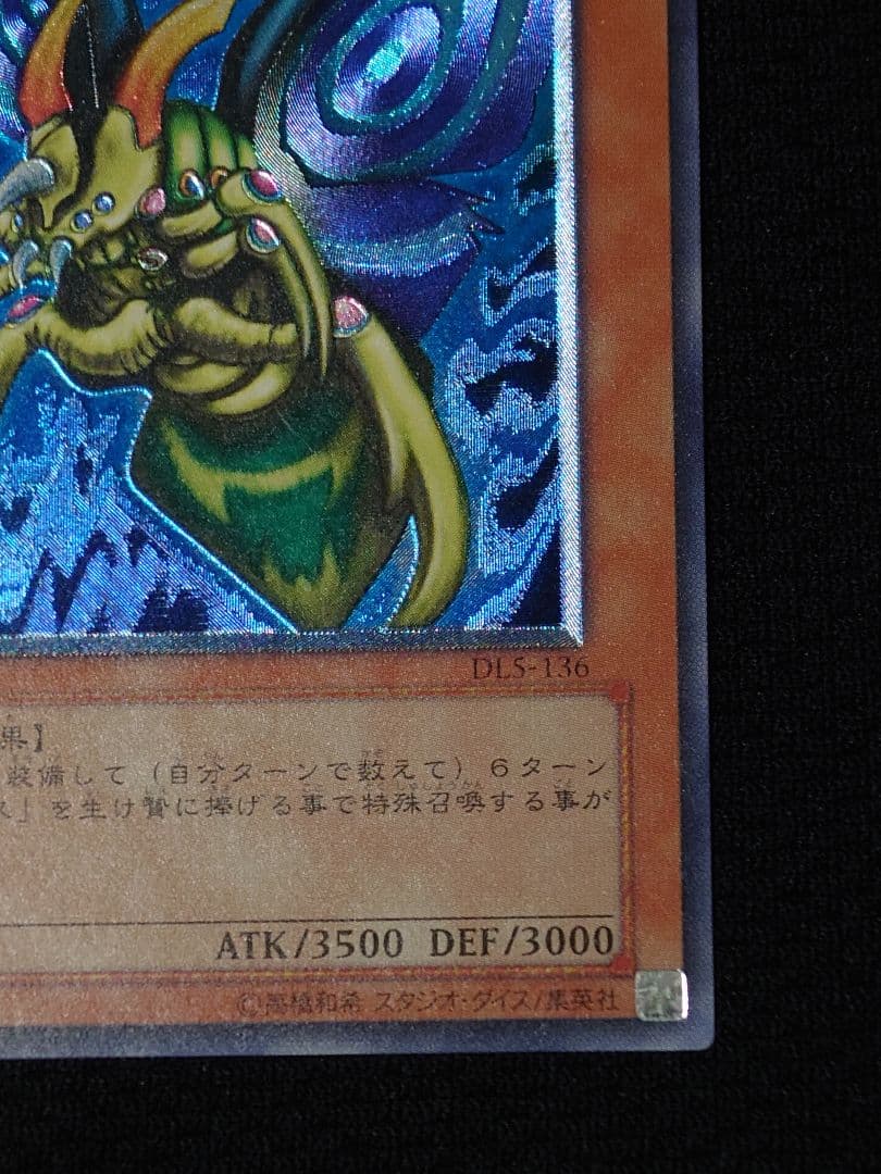 遊戯王 3期 DL5-136 究極完全態・グレート・モス レリーフ レリーフ