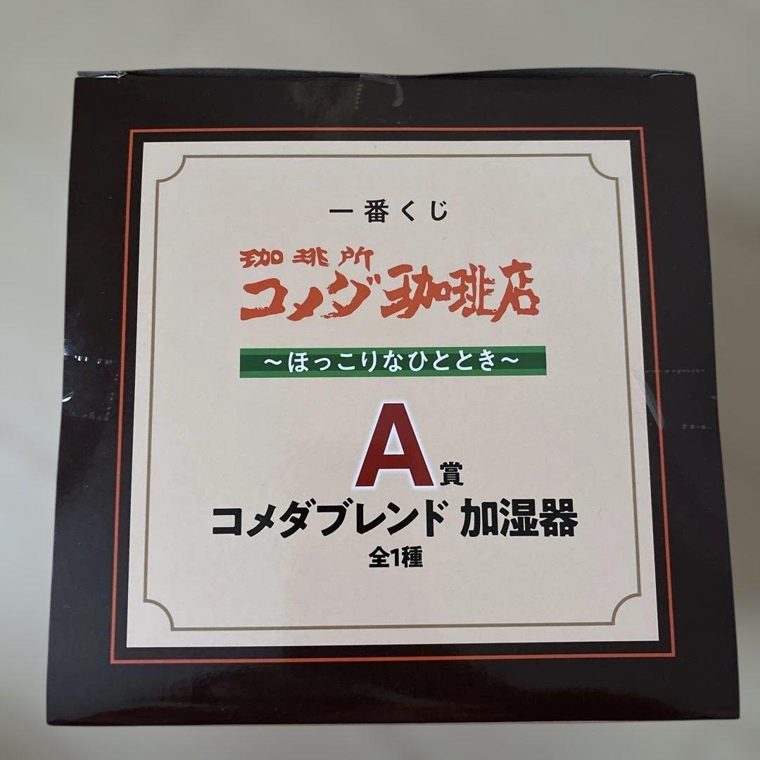 新品未使用 一番くじ コメダ珈琲店 コンプリート まとめ売り