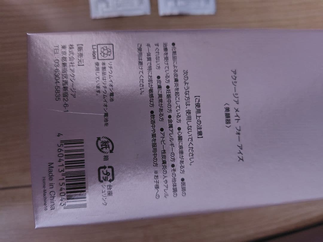 アクシージアメイドフォーアイズ 目もとエステ・マッサージャー