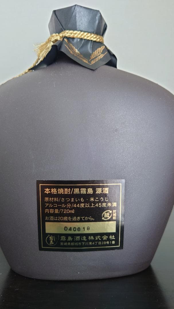 ☆超稀少☆88周年記念限定販売品 芋焼酎古酒 黒霧島源酒44度720ml