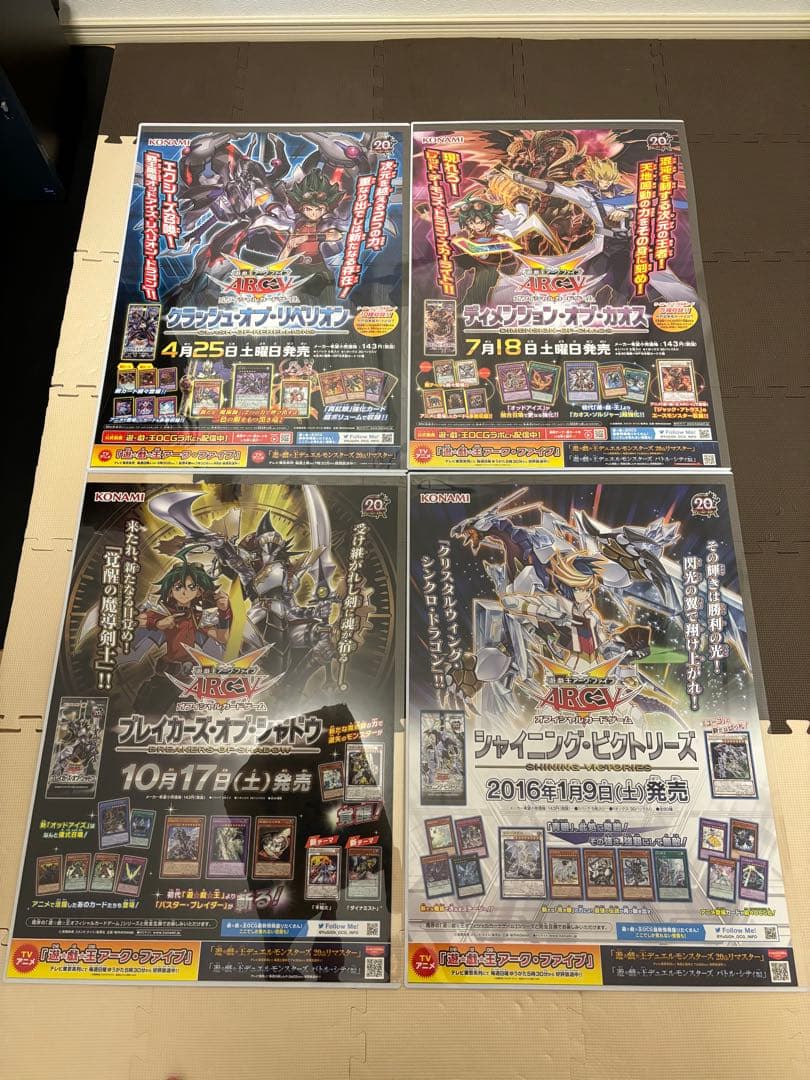 遊戯王　ARC-V B2ポスター　まとめ売り　希少　引退　コレクション　非売品