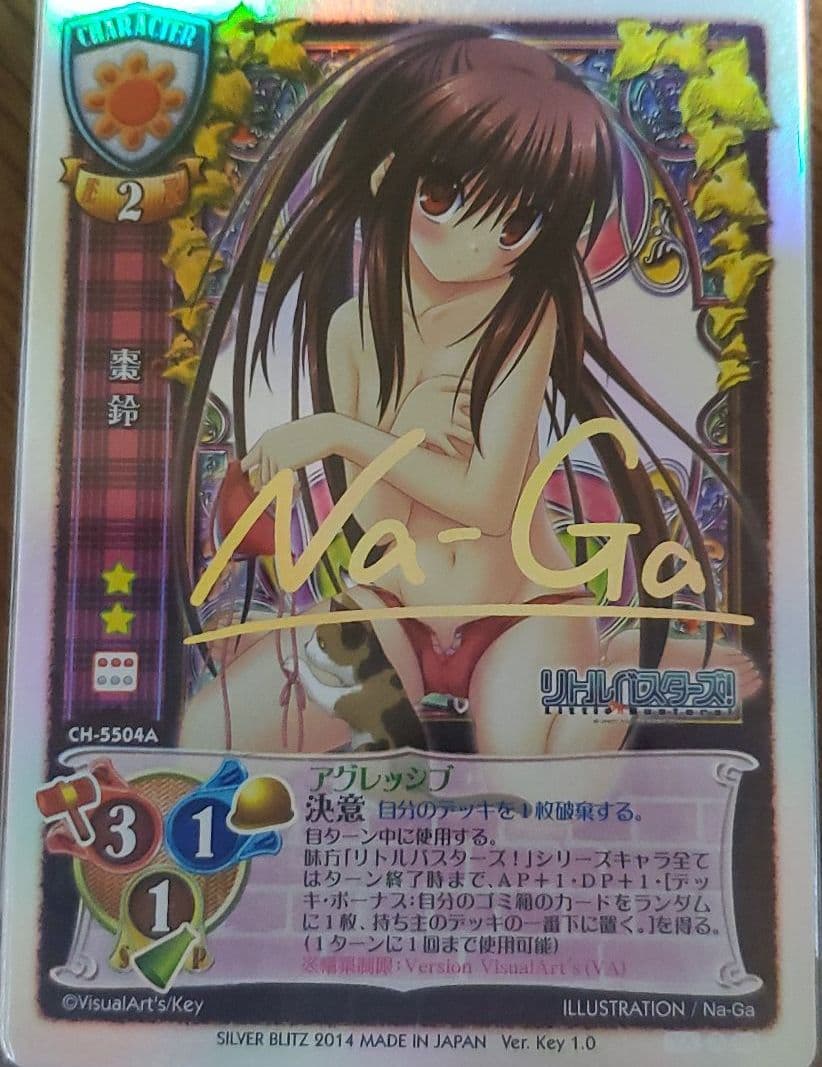 リセ Lycee 棗鈴　サインカード Amazon.co.jp: サインカード リトルバスターズエクスタシー なつめりん