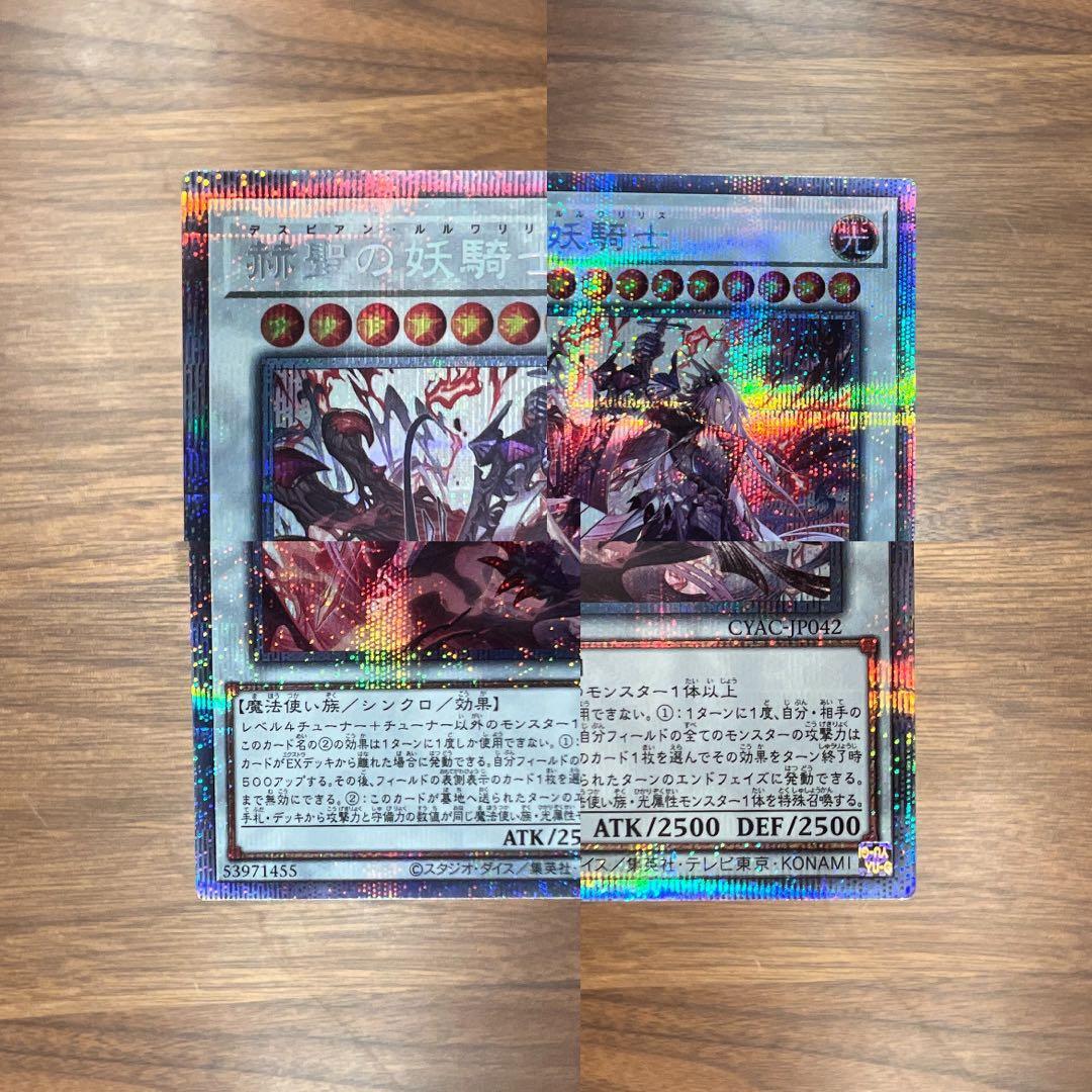 【遊戯王】✨美品・極良座標・五つ目✨デスピアンルルワリリス PSE