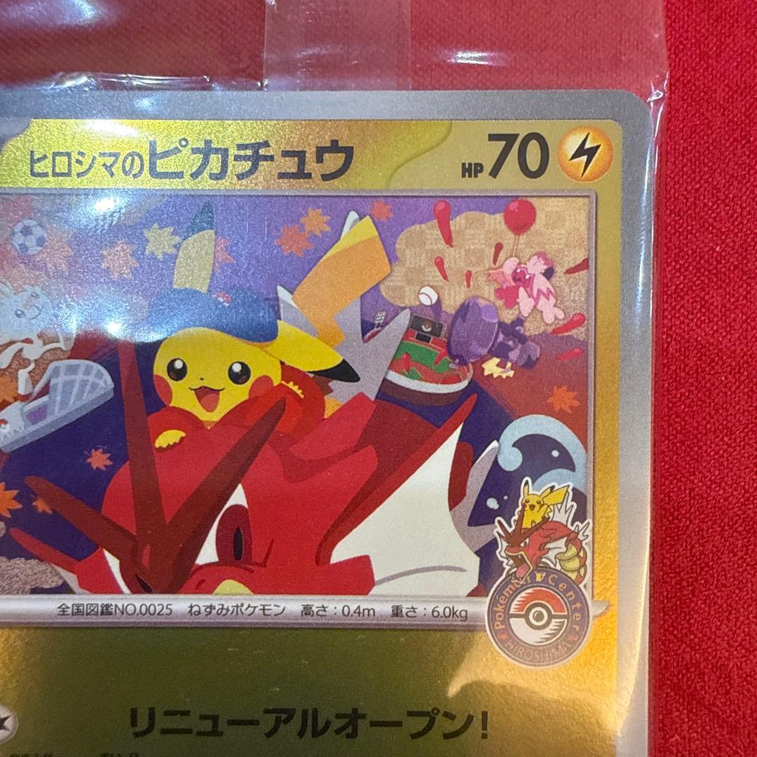 未開封】【美品・センタリング良】ヒロシマのピカチュウ プロモ 261/SV